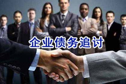 吴起清账公司